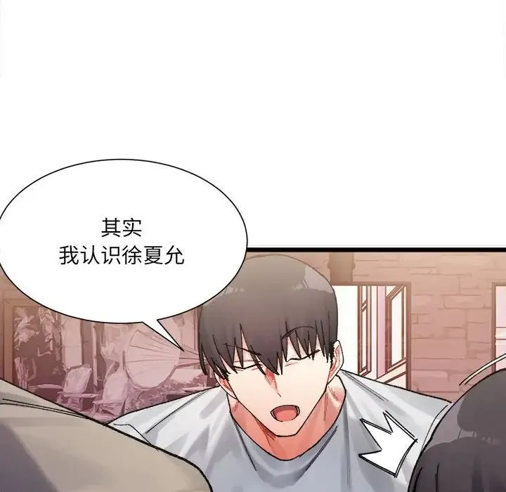 微妙关系 - 第2话 - page 10