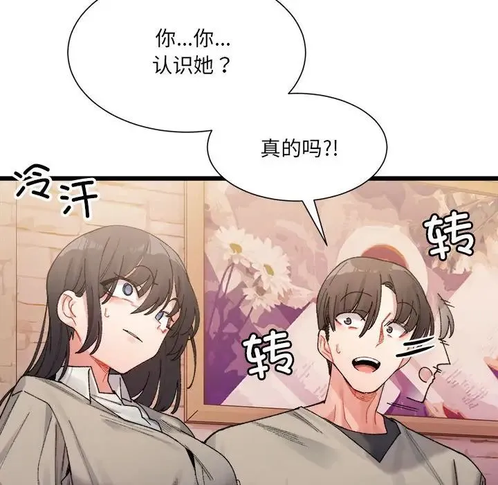 微妙关系 - 第2话 - page 12