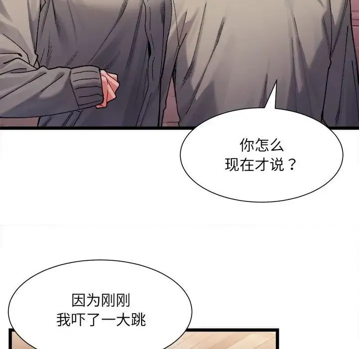 微妙关系 - 第2话 - page 13