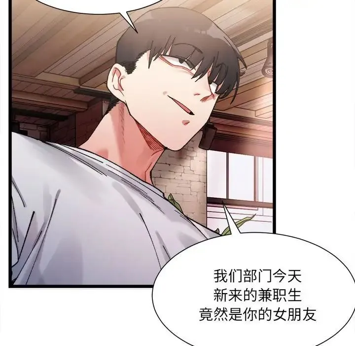 微妙关系 - 第2话 - page 14