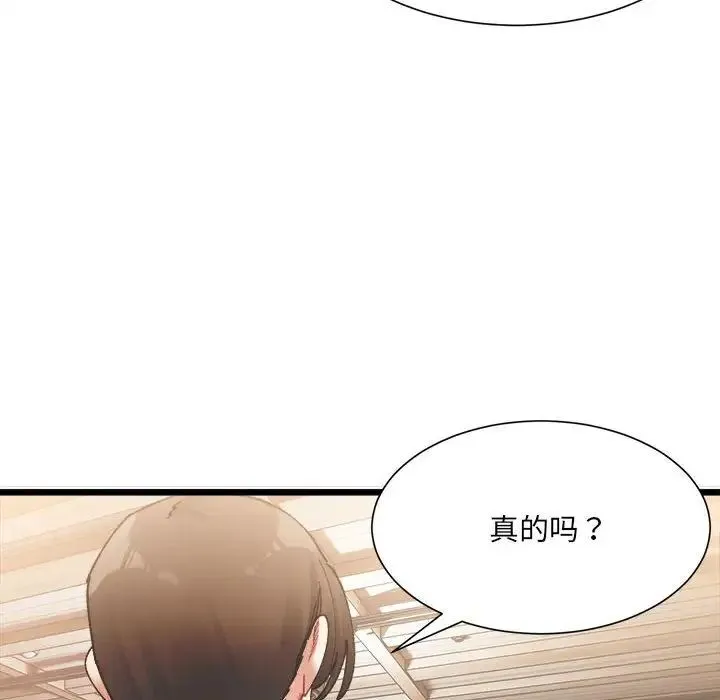 微妙关系 - 第2话 - page 15