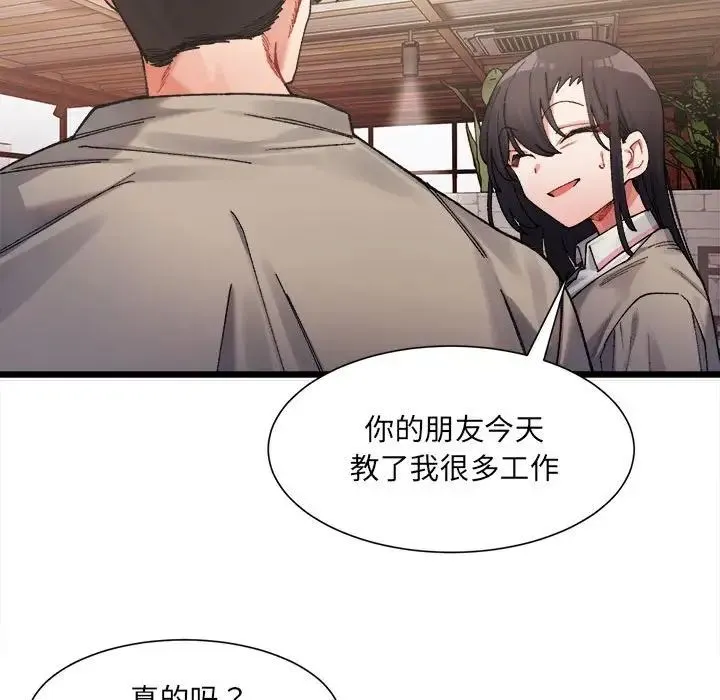 微妙关系 - 第2话 - page 16