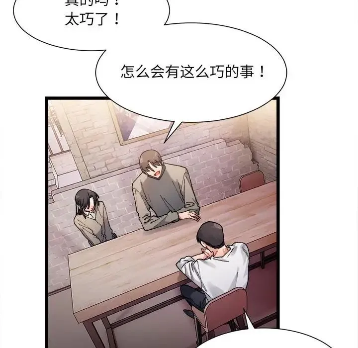 微妙关系 - 第2话 - page 17