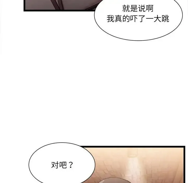 微妙关系 - 第2话 - page 18