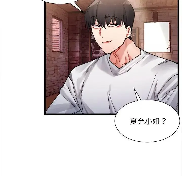 微妙关系 - 第2话 - page 19
