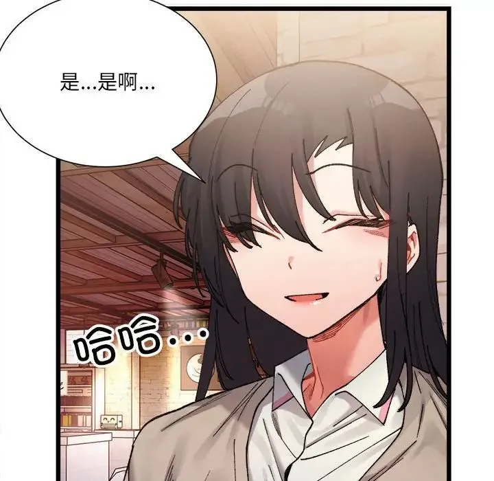 微妙关系 - 第2话 - page 21