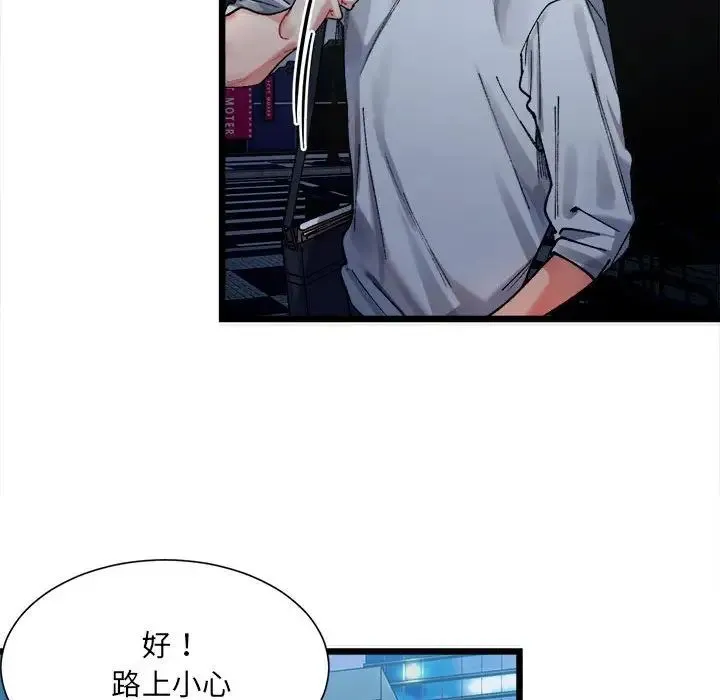 微妙关系 - 第2话 - page 28