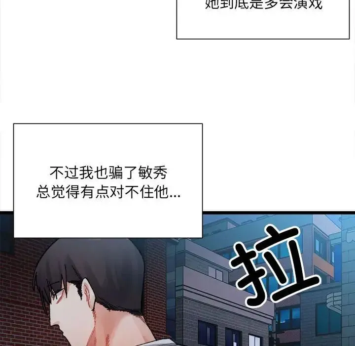 微妙关系 - 第2话 - page 33