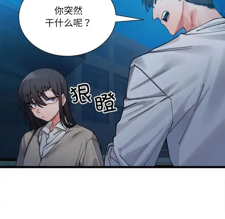 微妙关系 - 第2话 - page 41