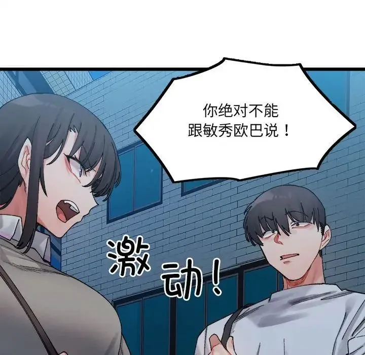 微妙关系 - 第2话 - page 42
