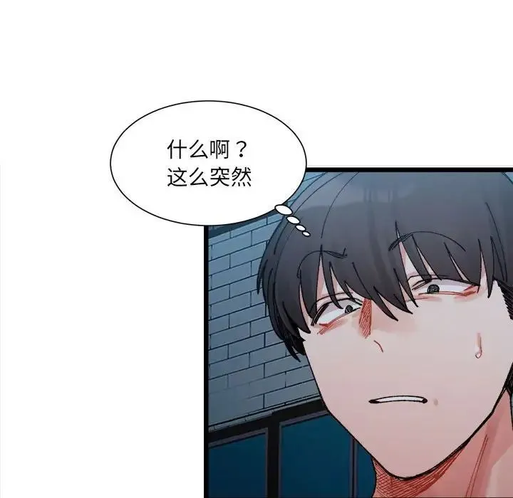 微妙关系 - 第2话 - page 44