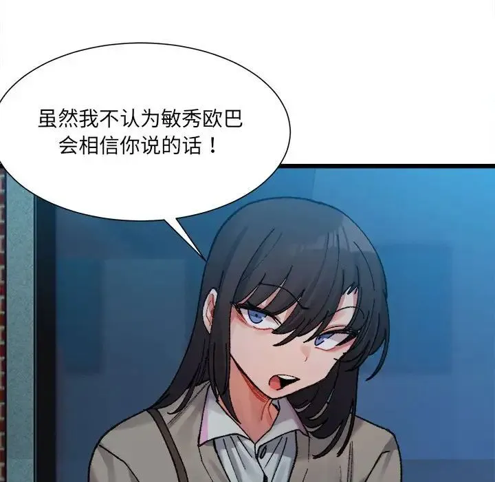 微妙关系 - 第2话 - page 46