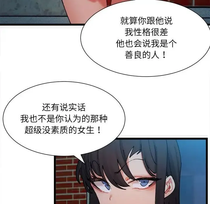 微妙关系 - 第2话 - page 48