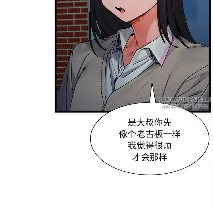 微妙关系 - 第2话 - page 49