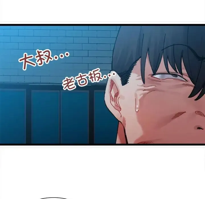 微妙关系 - 第2话 - page 50