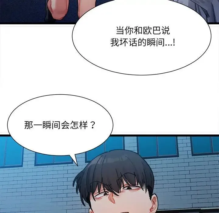 微妙关系 - 第2话 - page 52
