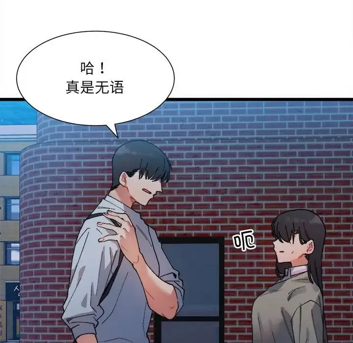 微妙关系 - 第2话 - page 54