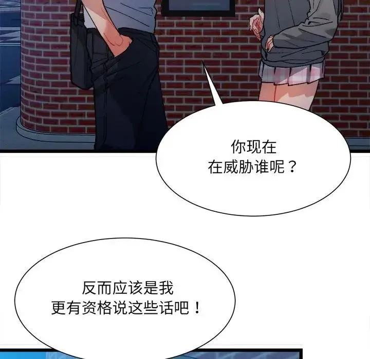 微妙关系 - 第2话 - page 55