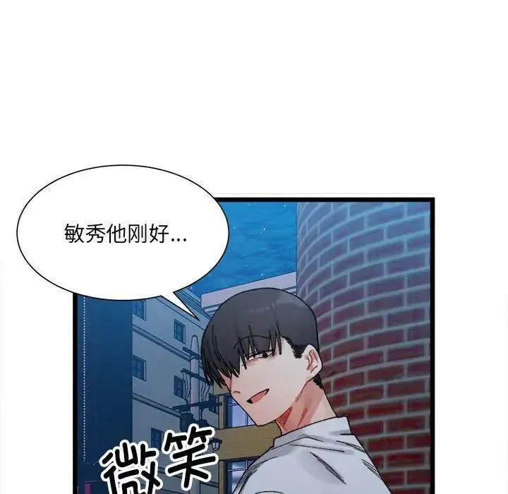 微妙关系 - 第2话 - page 61