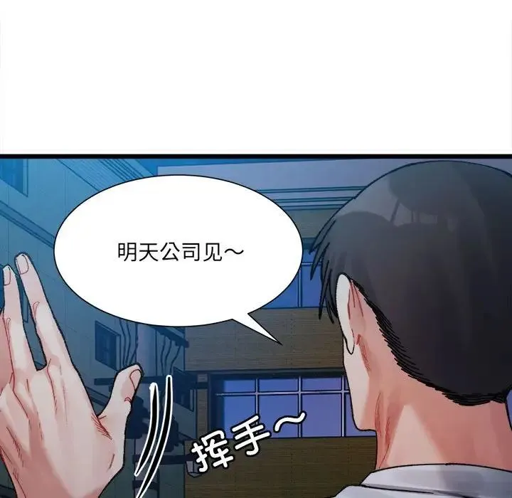 微妙关系 - 第2话 - page 63