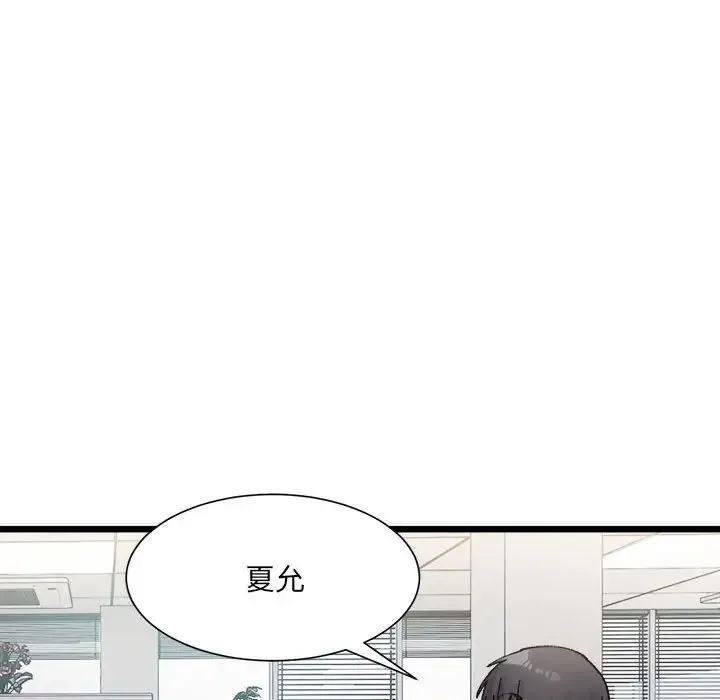 微妙关系 - 第2话 - page 70