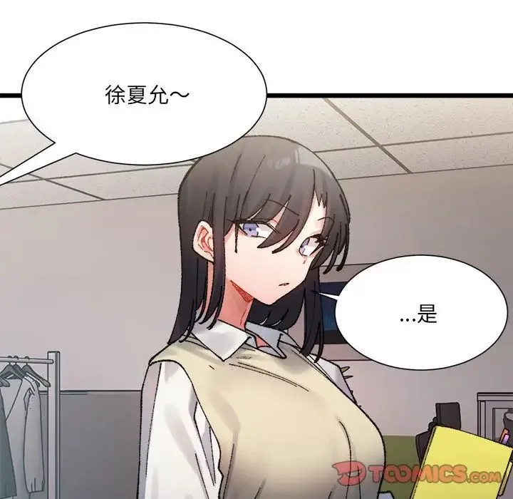 微妙关系 - 第2话 - page 72