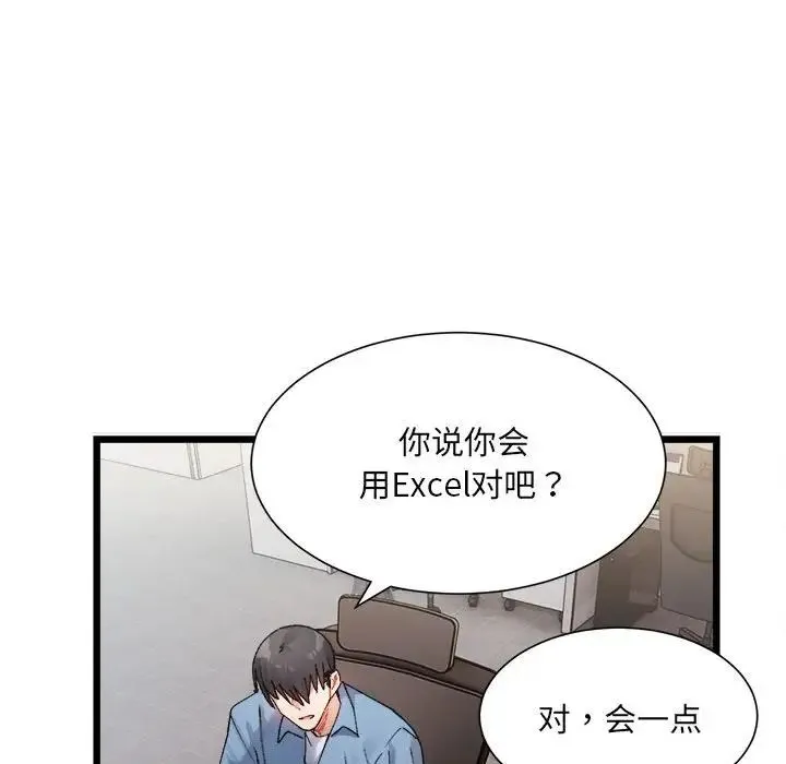 微妙关系 - 第2话 - page 74