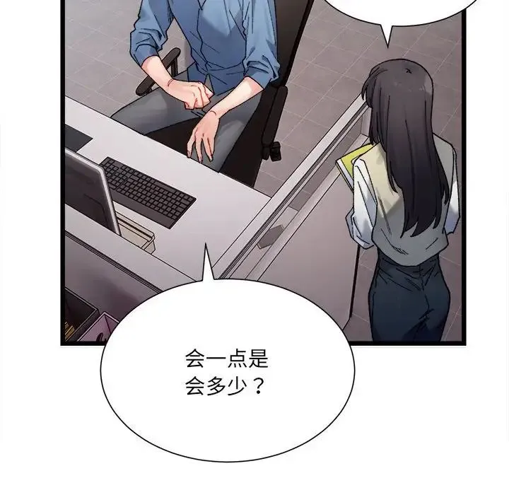 微妙关系 - 第2话 - page 75
