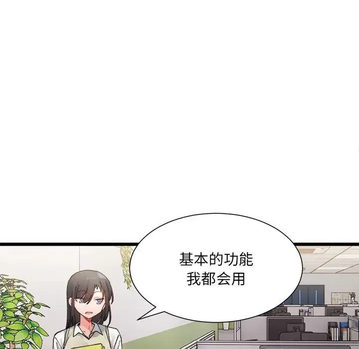 微妙关系 - 第2话 - page 76
