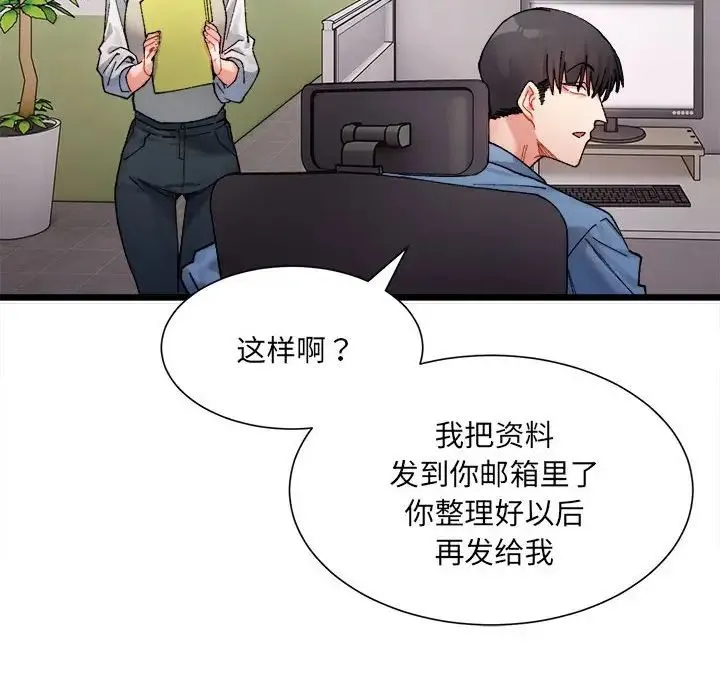 微妙关系 - 第2话 - page 77