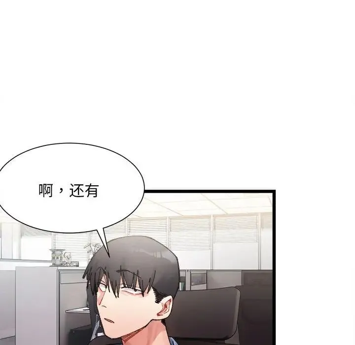 微妙关系 - 第2话 - page 78