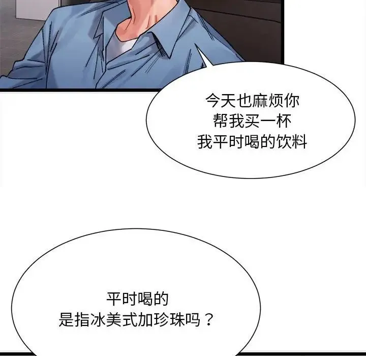 微妙关系 - 第2话 - page 79