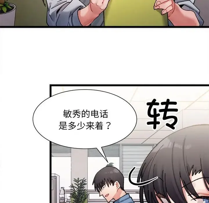 微妙关系 - 第2话 - page 81
