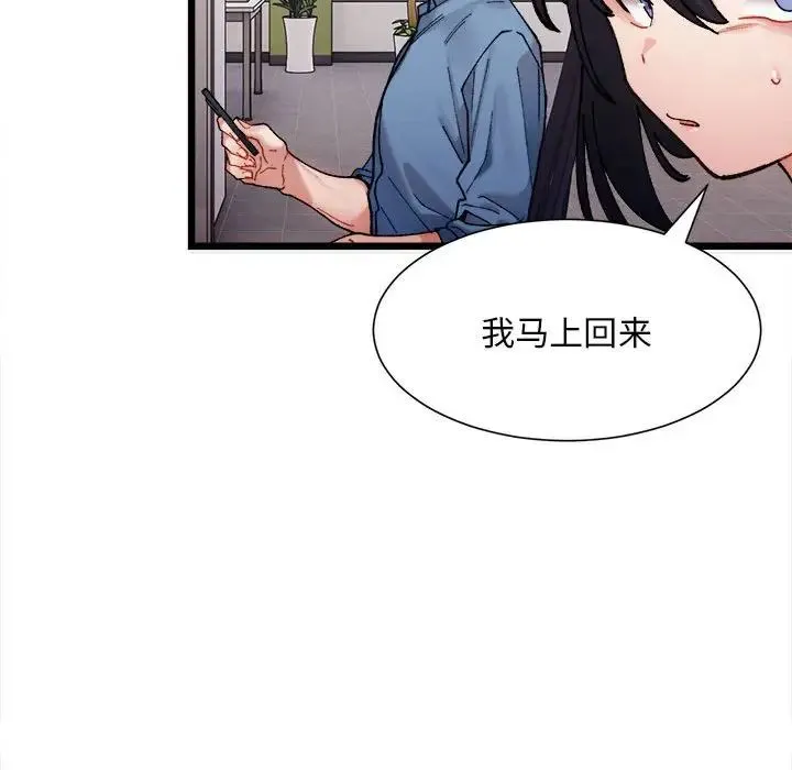 微妙关系 - 第2话 - page 82