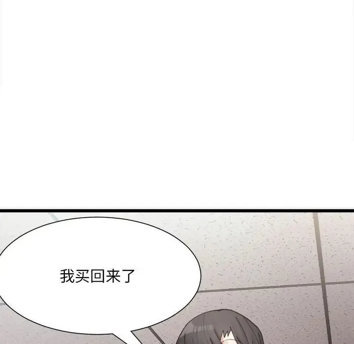 微妙关系 - 第2话 - page 86