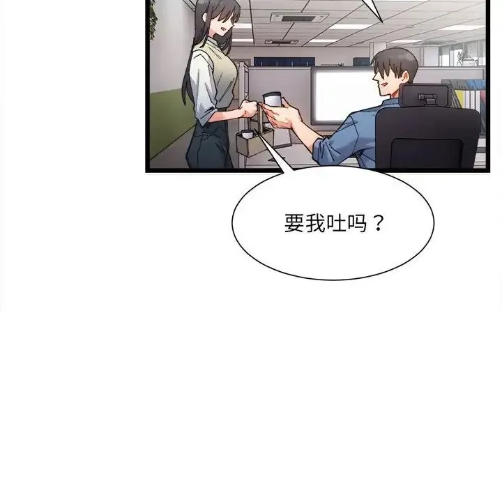 微妙关系 - 第2话 - page 89