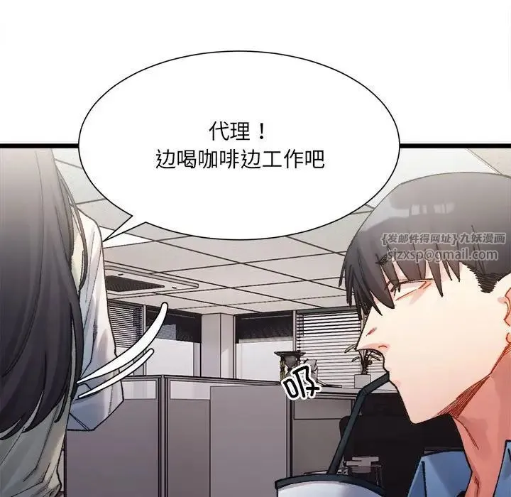 微妙关系 - 第2话 - page 90