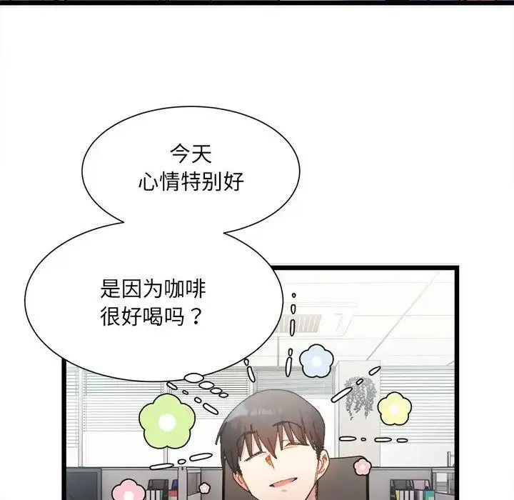微妙关系 - 第2话 - page 91