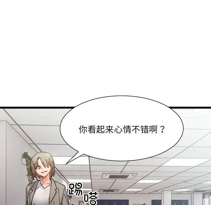 微妙关系 - 第2话 - page 93