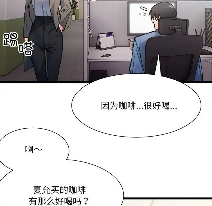 微妙关系 - 第2话 - page 94