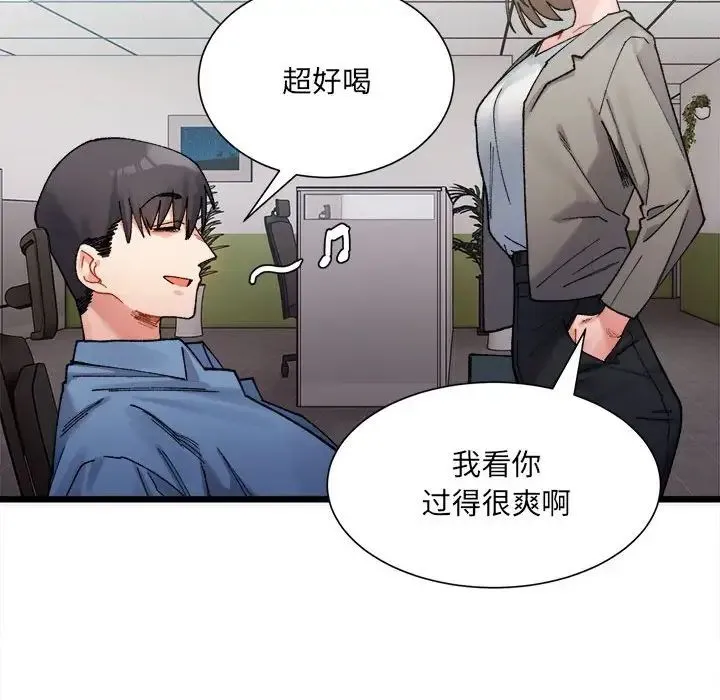 微妙关系 - 第2话 - page 97