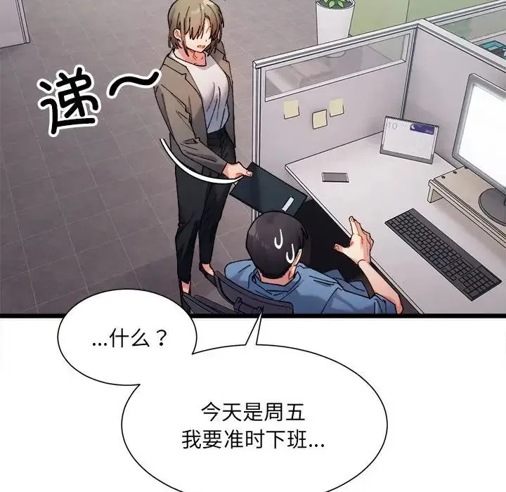 微妙关系 - 第2话 - page 99
