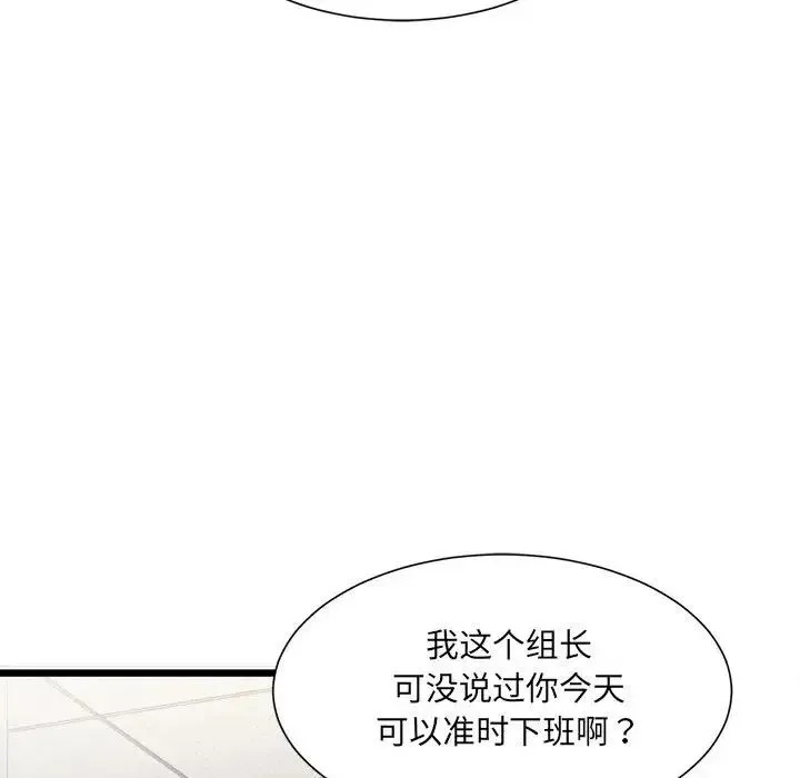 微妙关系 - 第2话 - page 100