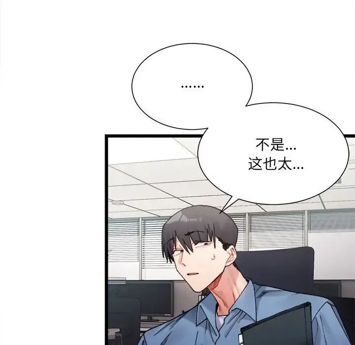 微妙关系 - 第2话 - page 102