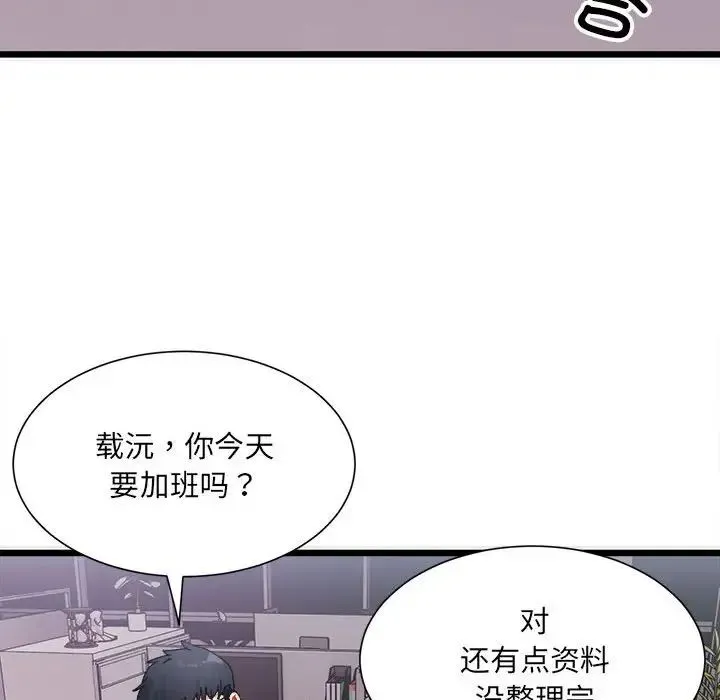 微妙关系 - 第2话 - page 105