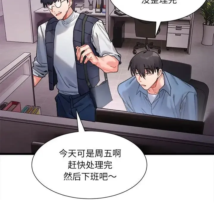 微妙关系 - 第2话 - page 106