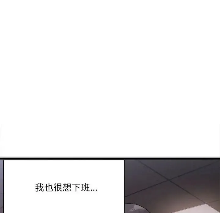 微妙关系 - 第2话 - page 107
