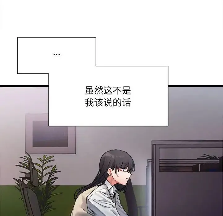 微妙关系 - 第2话 - page 113