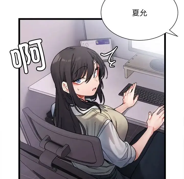 微妙关系 - 第2话 - page 116