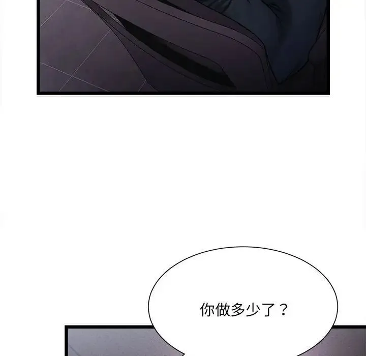 微妙关系 - 第2话 - page 117